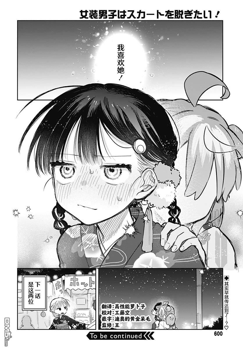 《女装男生》第17话 第29页