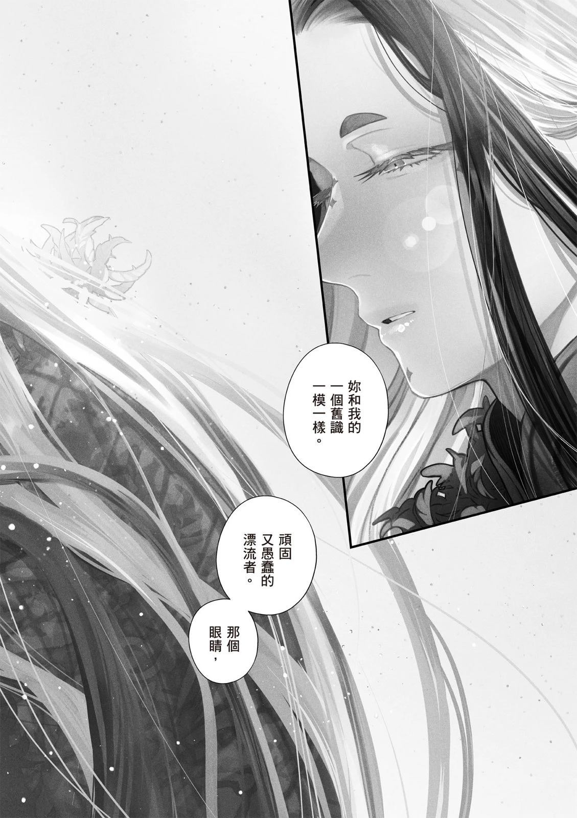 《异乡的美甲学徒》第2卷 第10页