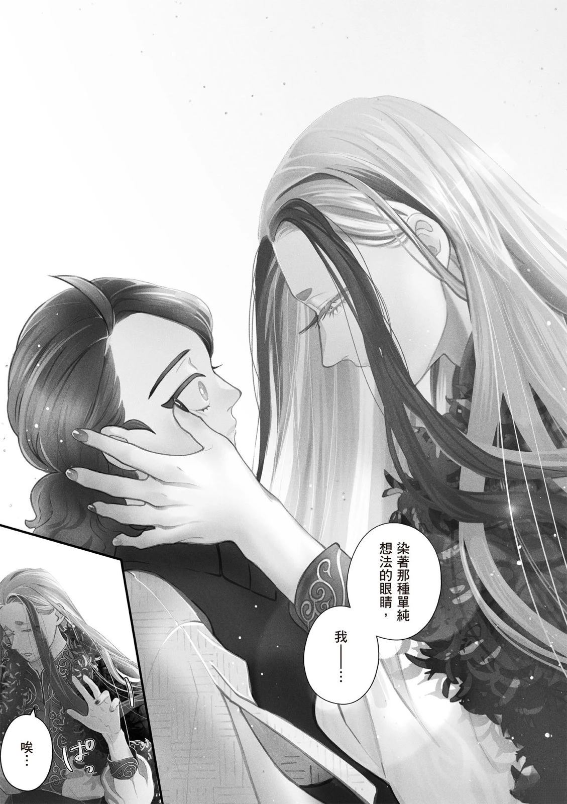 《异乡的美甲学徒》第2卷 第11页