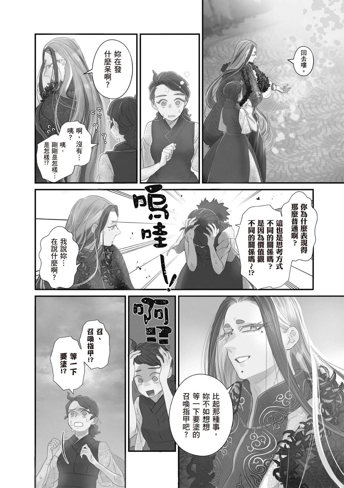 《异乡的美甲学徒》第2卷 第12页