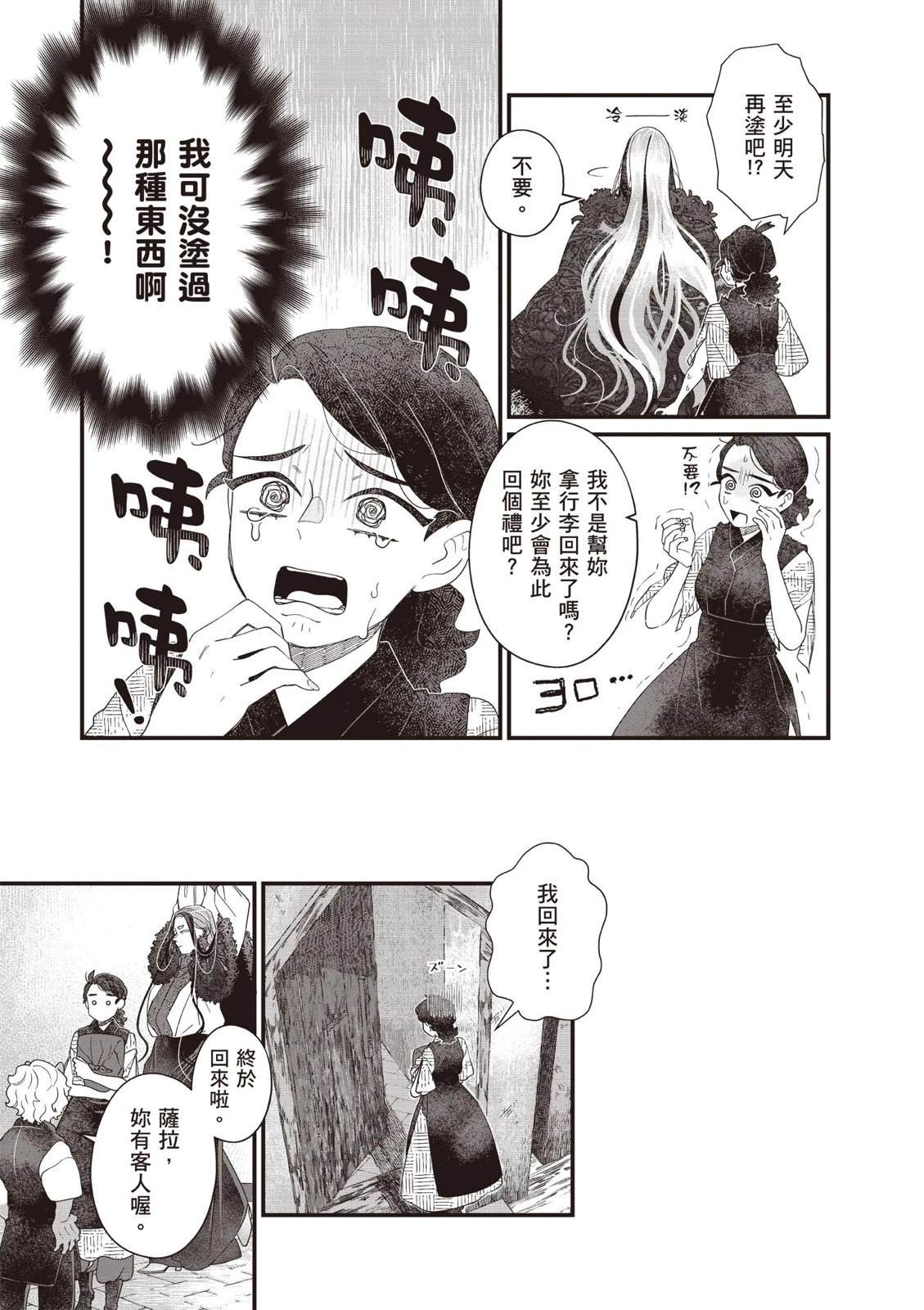 《异乡的美甲学徒》第2卷 第13页