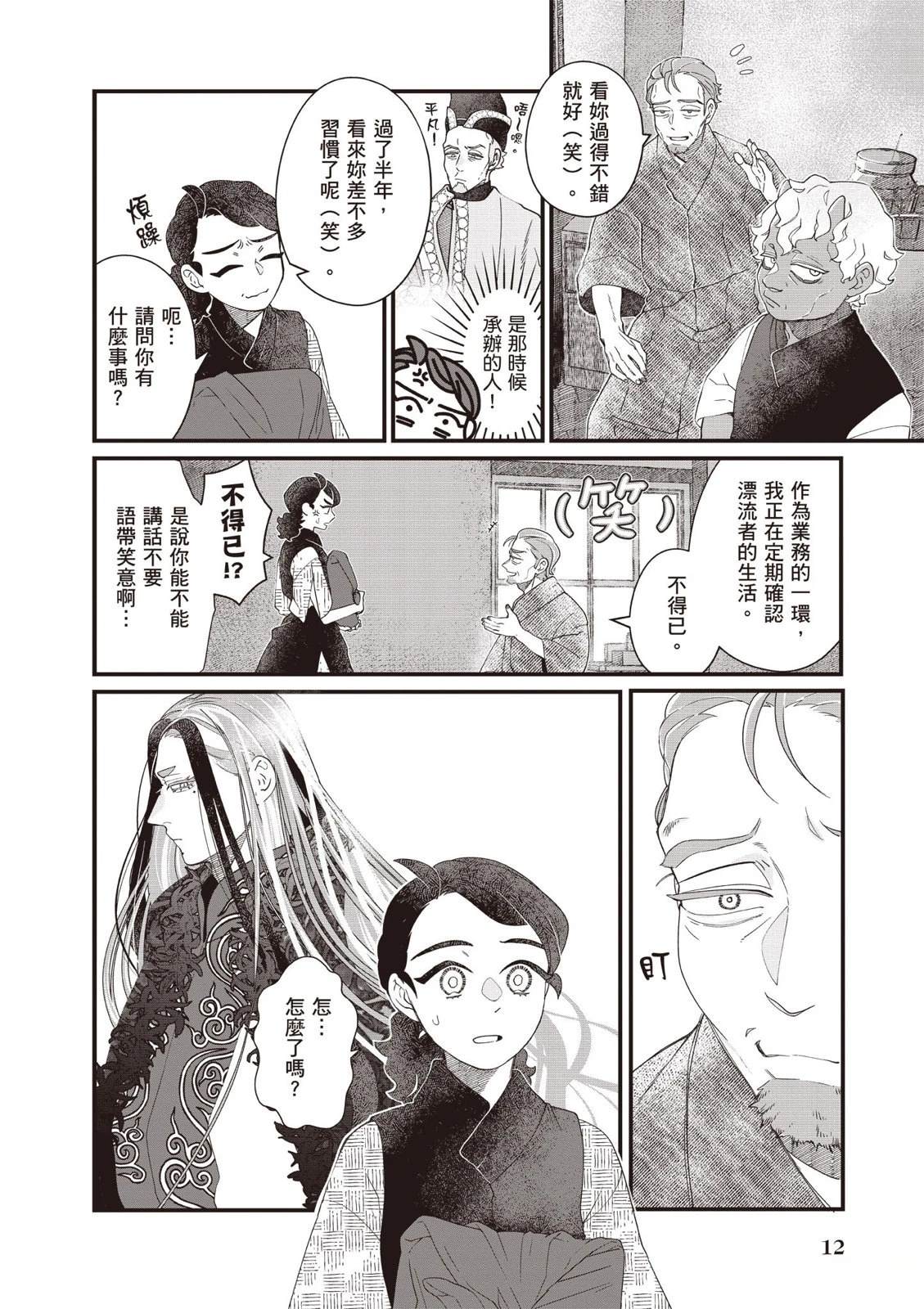 《异乡的美甲学徒》第2卷 第14页
