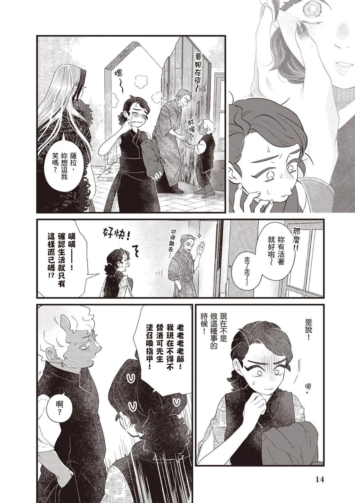 《异乡的美甲学徒》第2卷 第16页