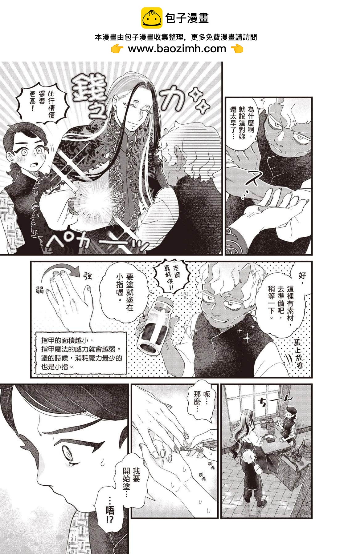 《异乡的美甲学徒》第2卷 第17页