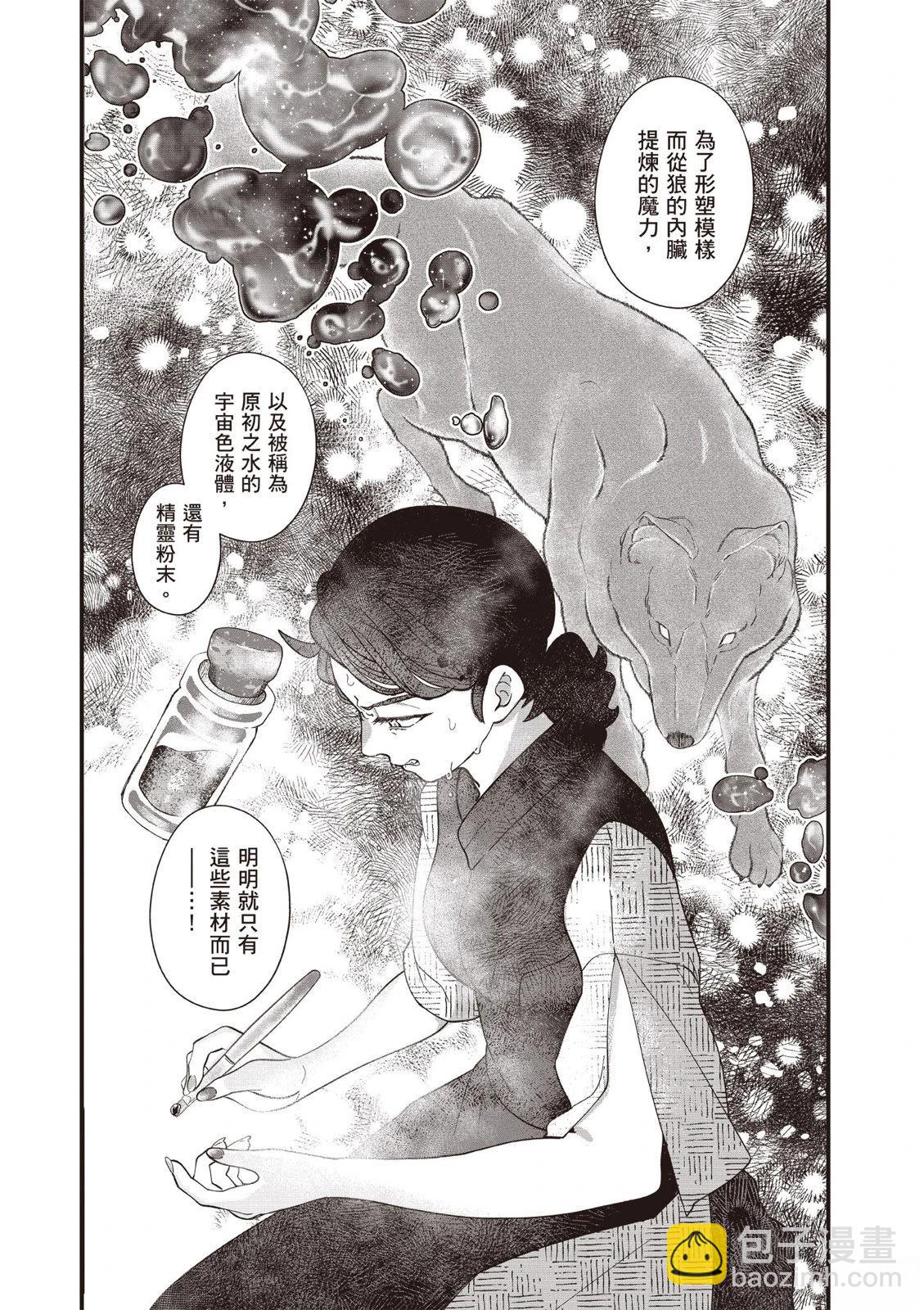 《异乡的美甲学徒》第2卷 第19页