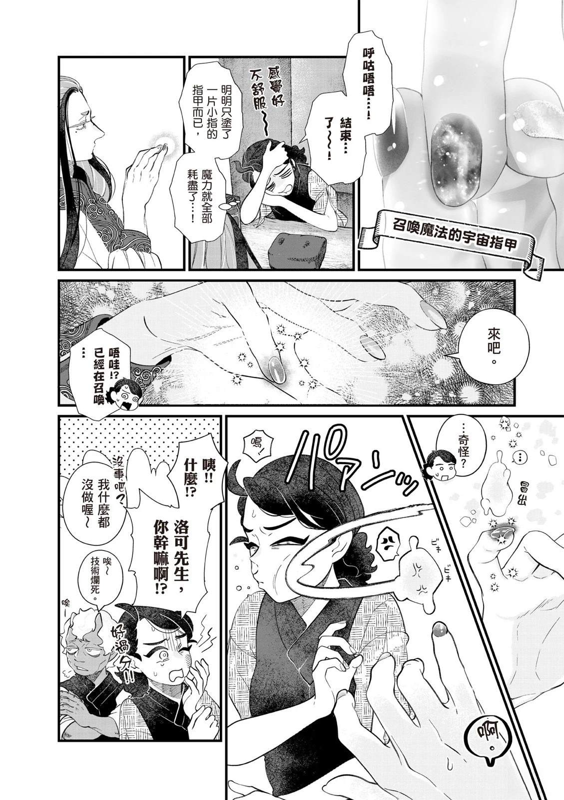 《异乡的美甲学徒》第2卷 第20页