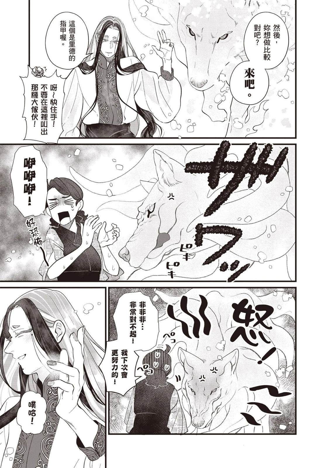 《异乡的美甲学徒》第2卷 第21页