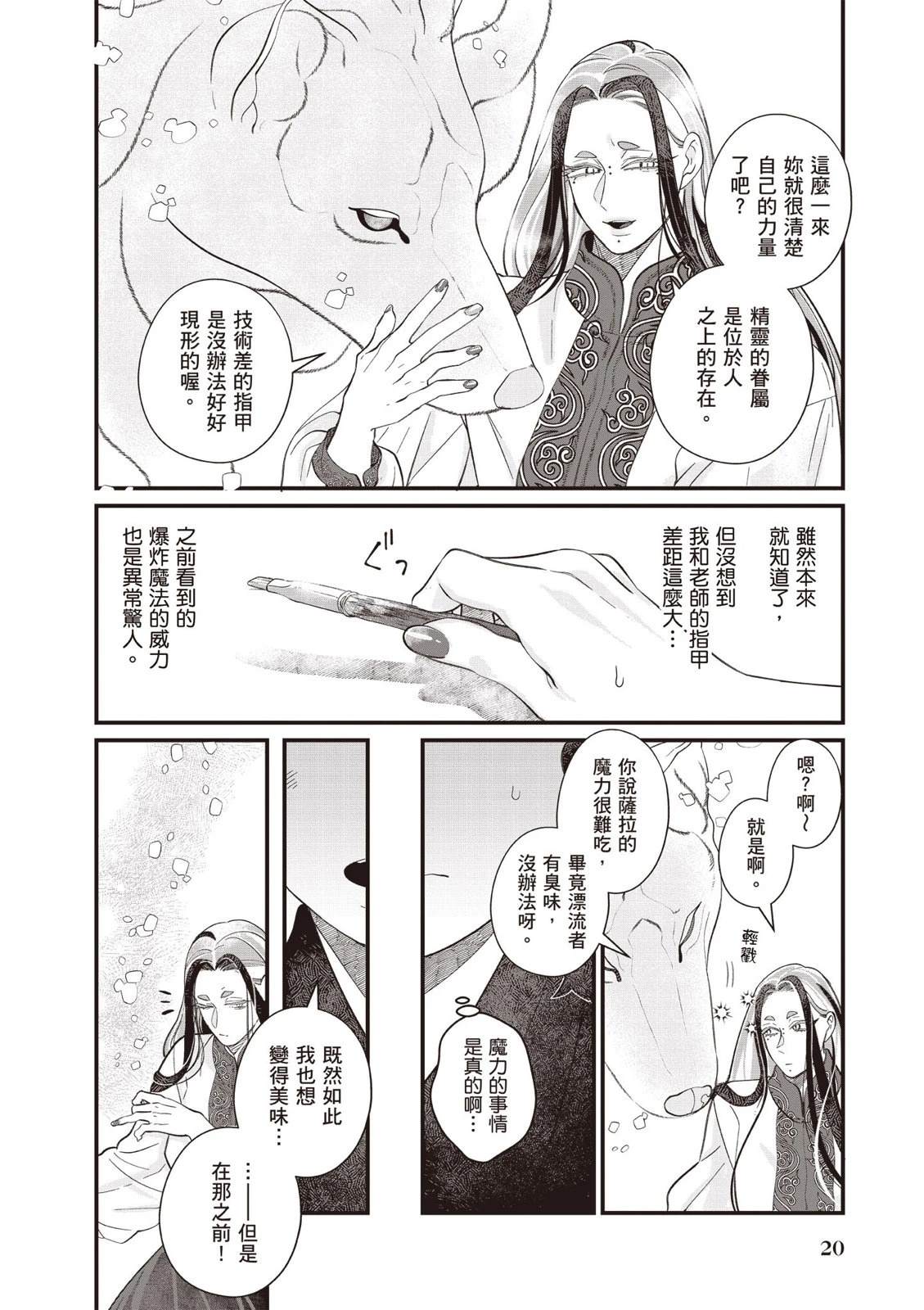 《异乡的美甲学徒》第2卷 第22页