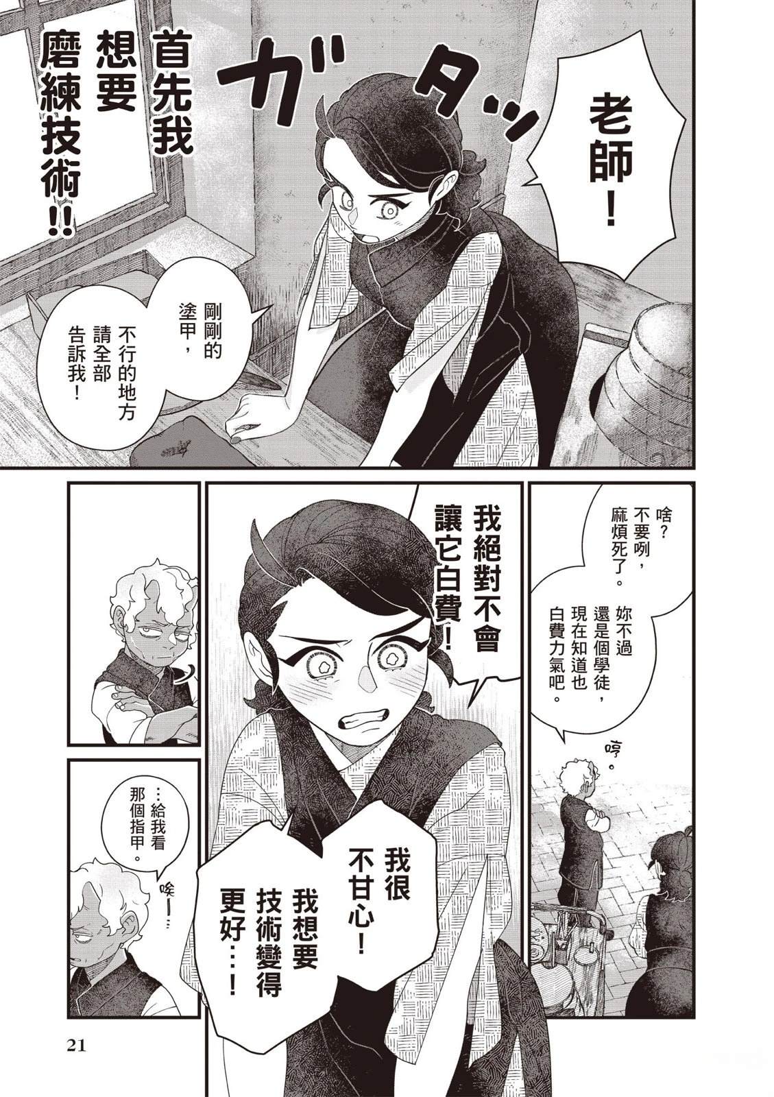 《异乡的美甲学徒》第2卷 第23页