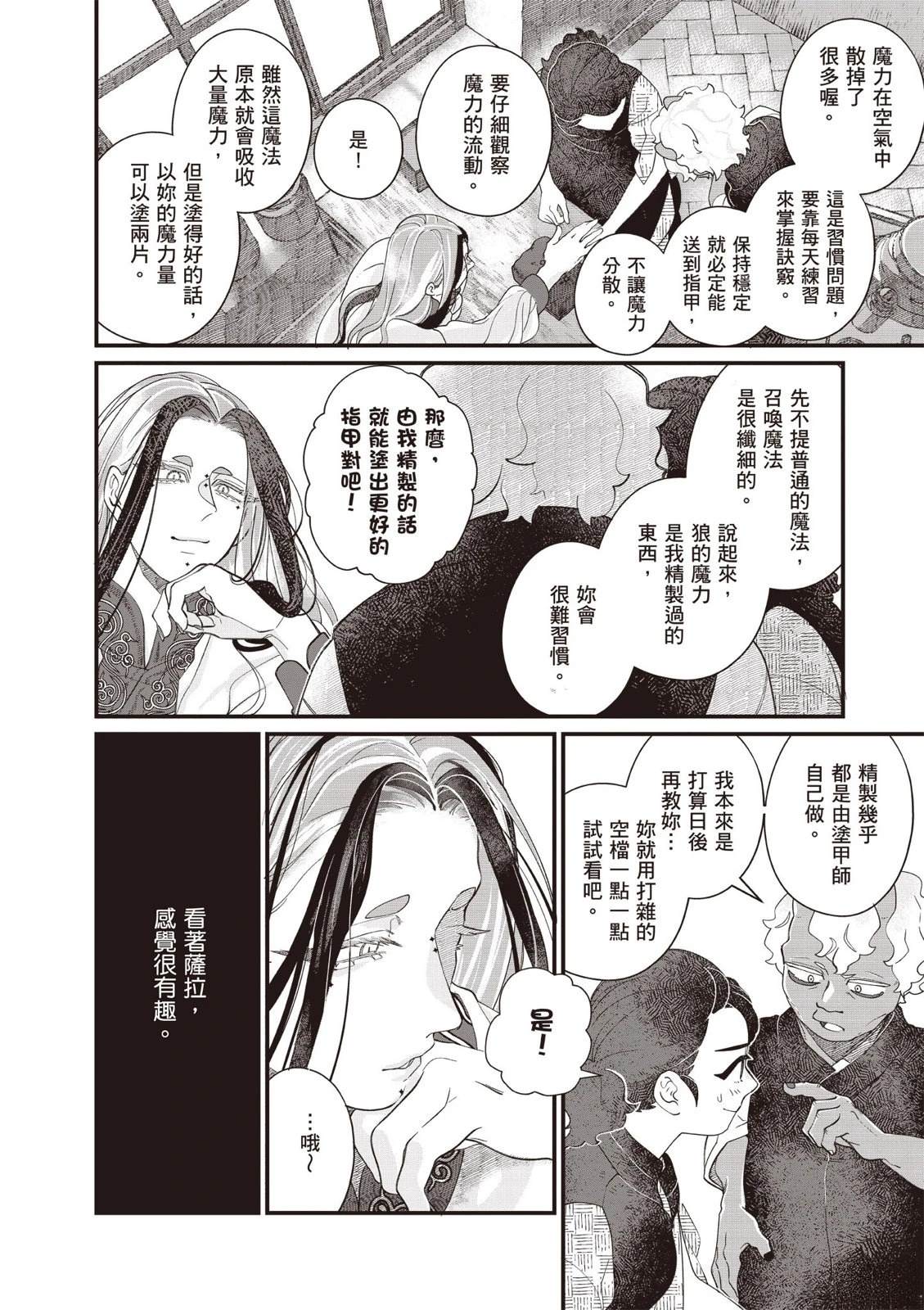 《异乡的美甲学徒》第2卷 第24页