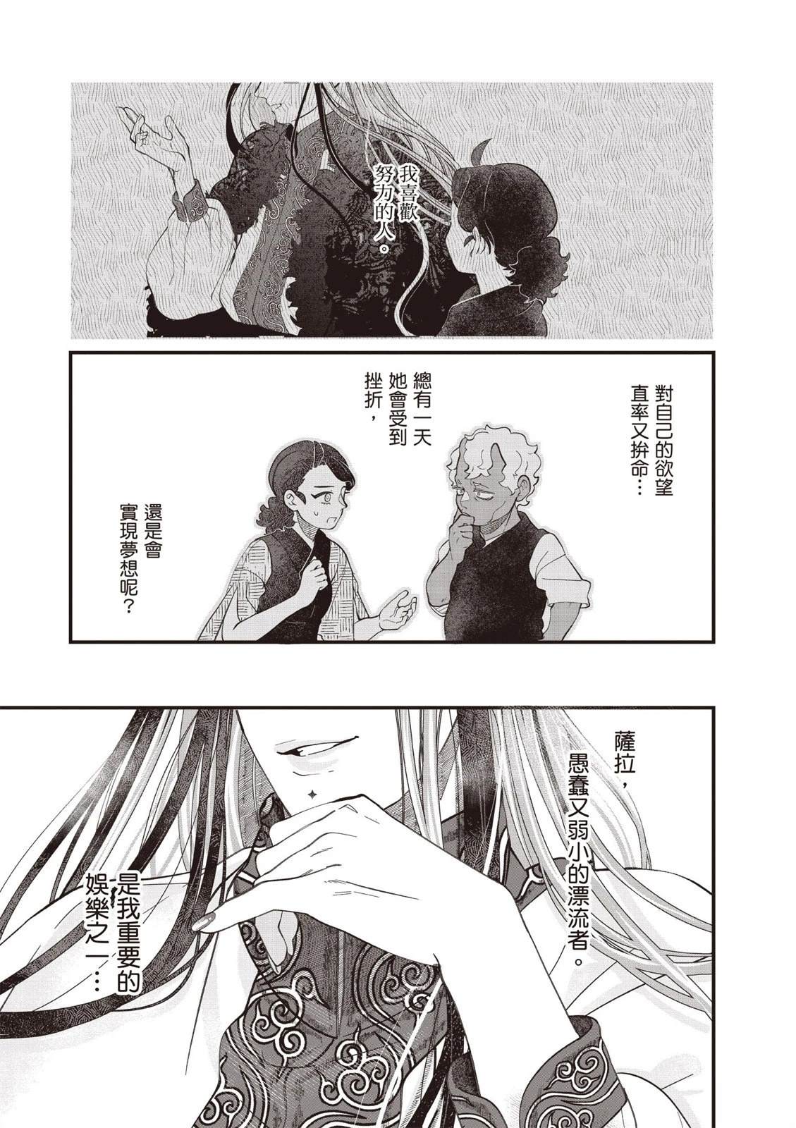 《异乡的美甲学徒》第2卷 第25页