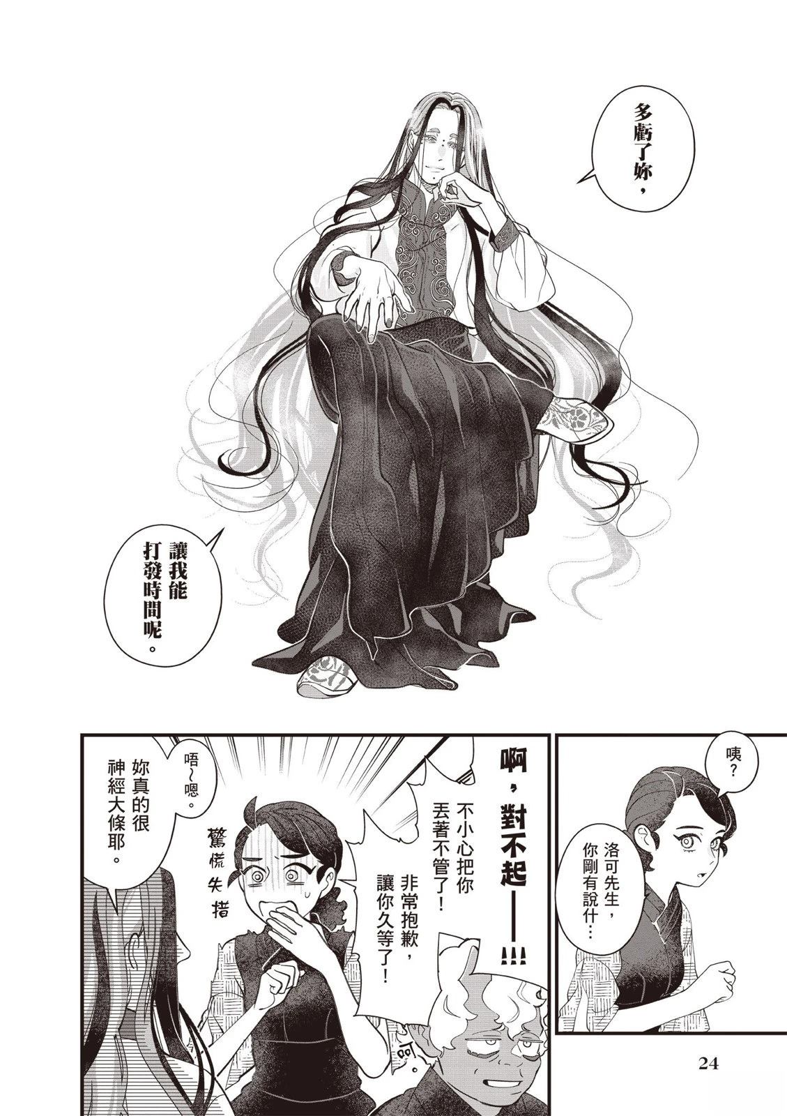 《异乡的美甲学徒》第2卷 第26页