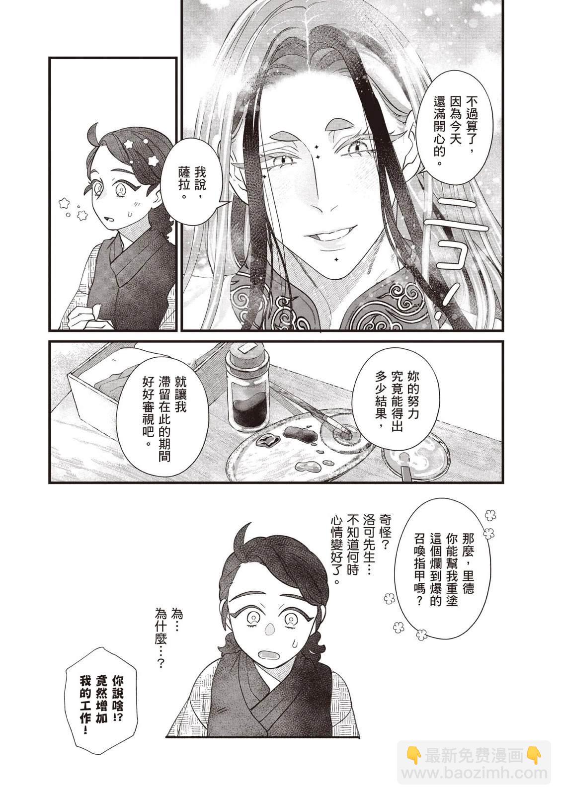 《异乡的美甲学徒》第2卷 第27页