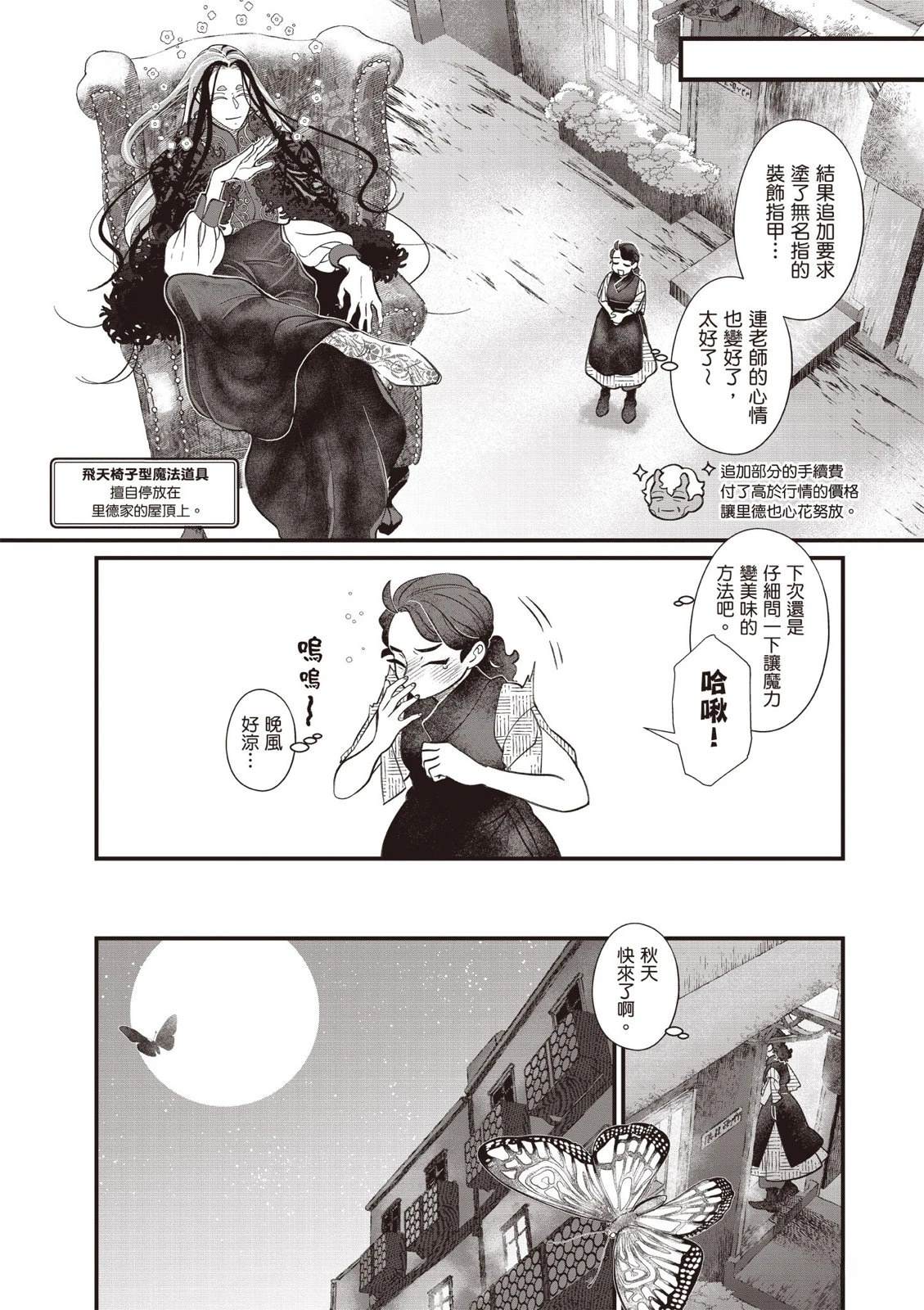 《异乡的美甲学徒》第2卷 第28页