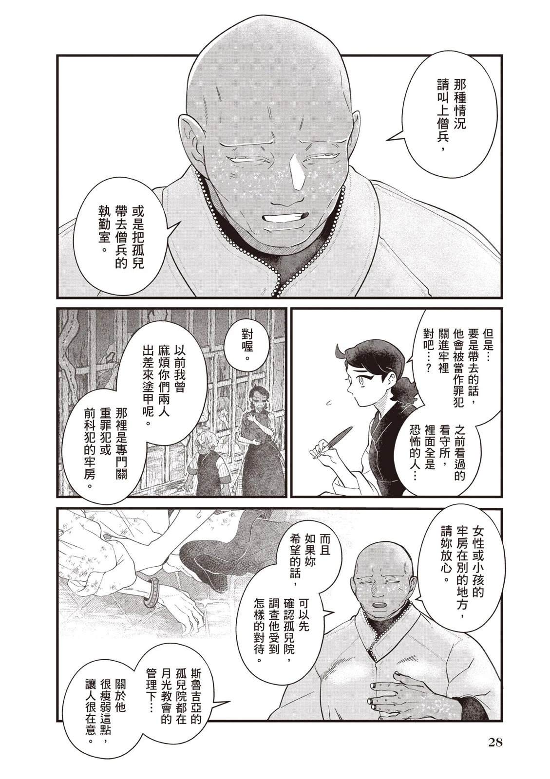 《异乡的美甲学徒》第2卷 第30页