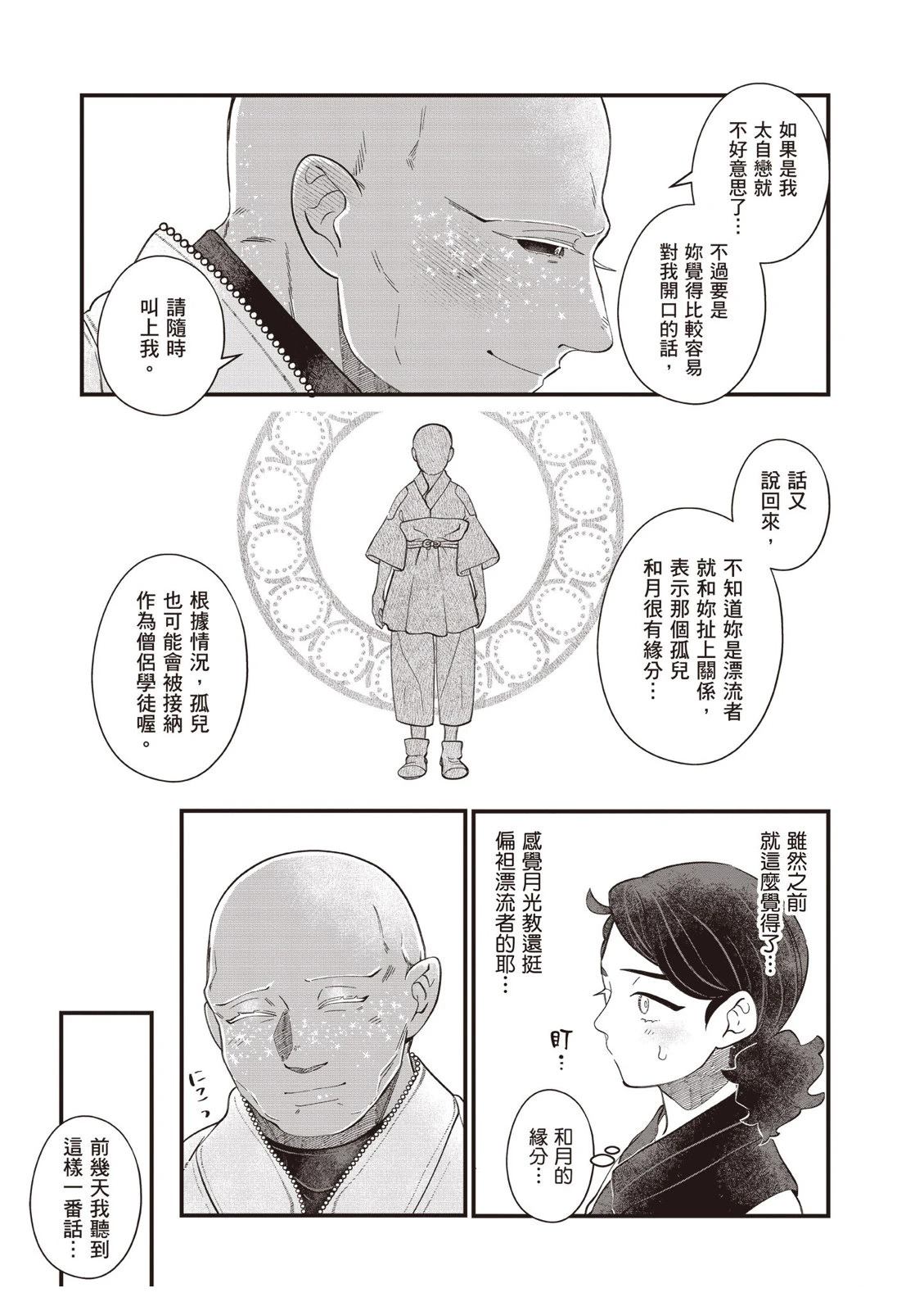 《异乡的美甲学徒》第2卷 第31页