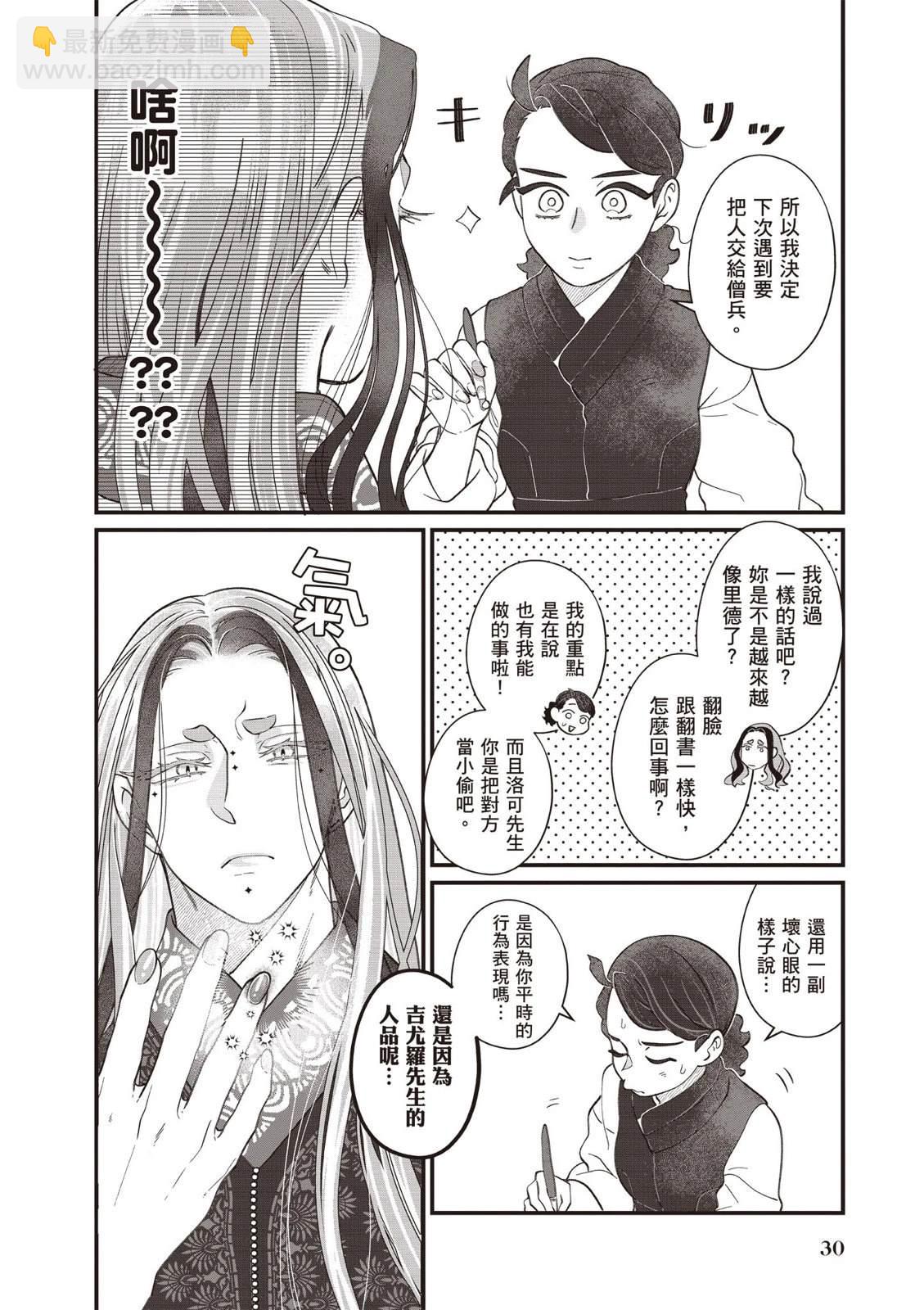 《异乡的美甲学徒》第2卷 第32页