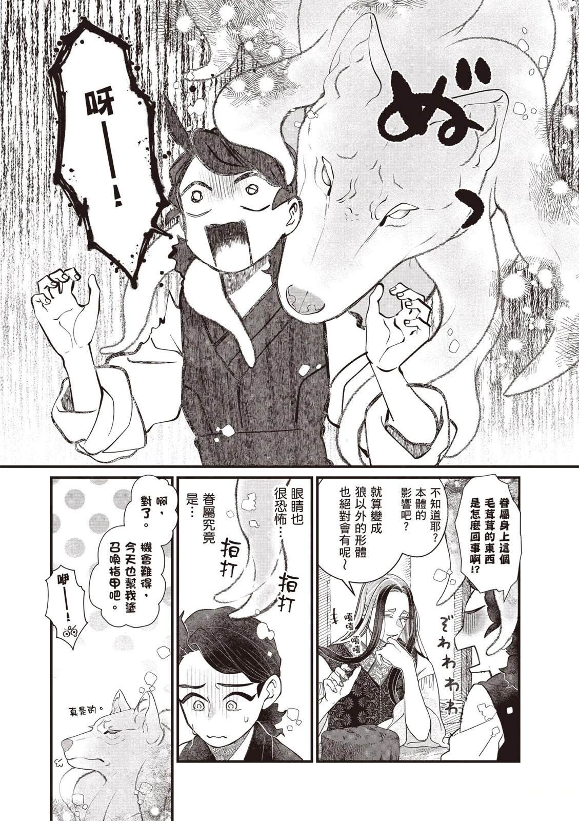《异乡的美甲学徒》第2卷 第33页