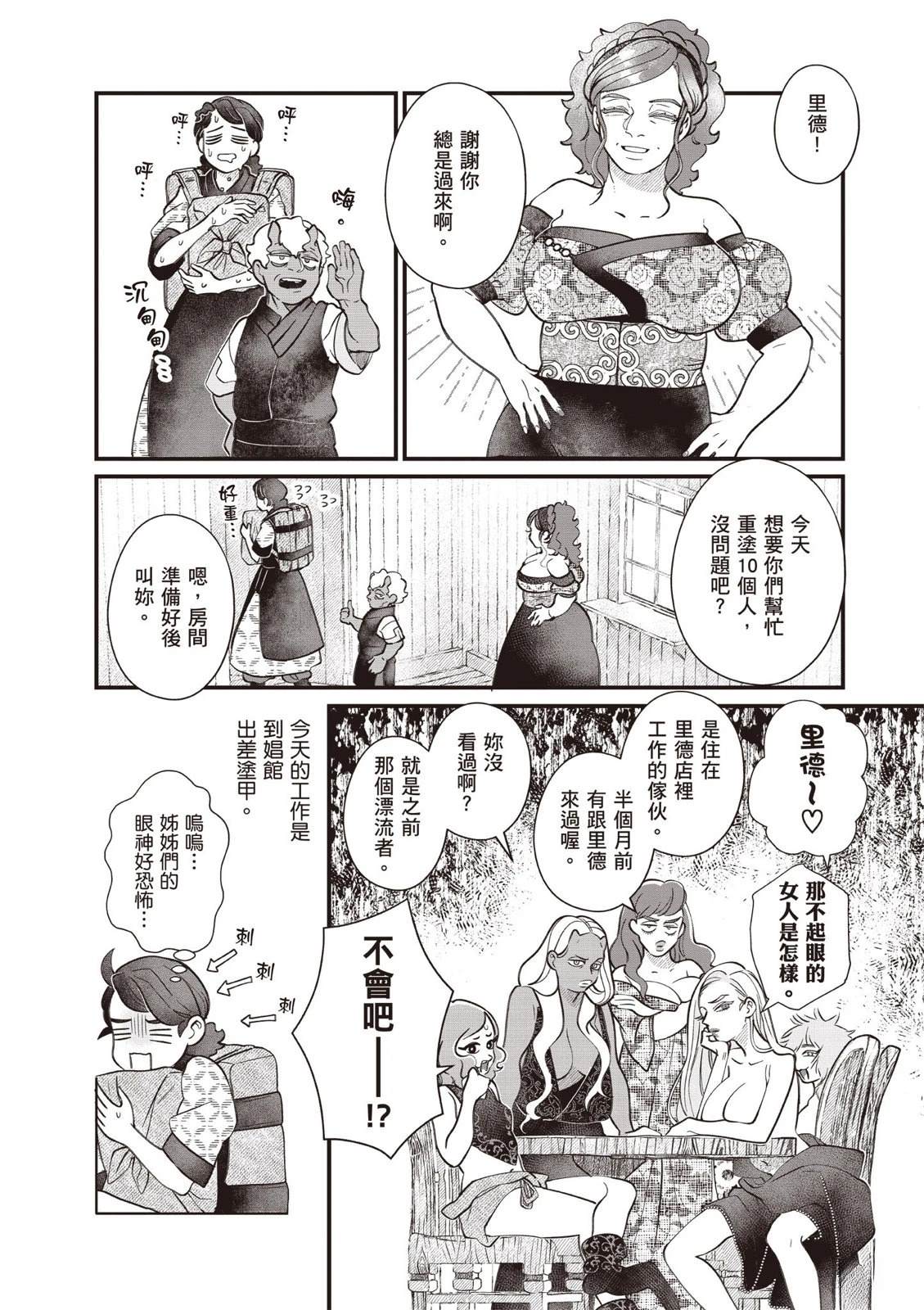 《异乡的美甲学徒》第2卷 第36页