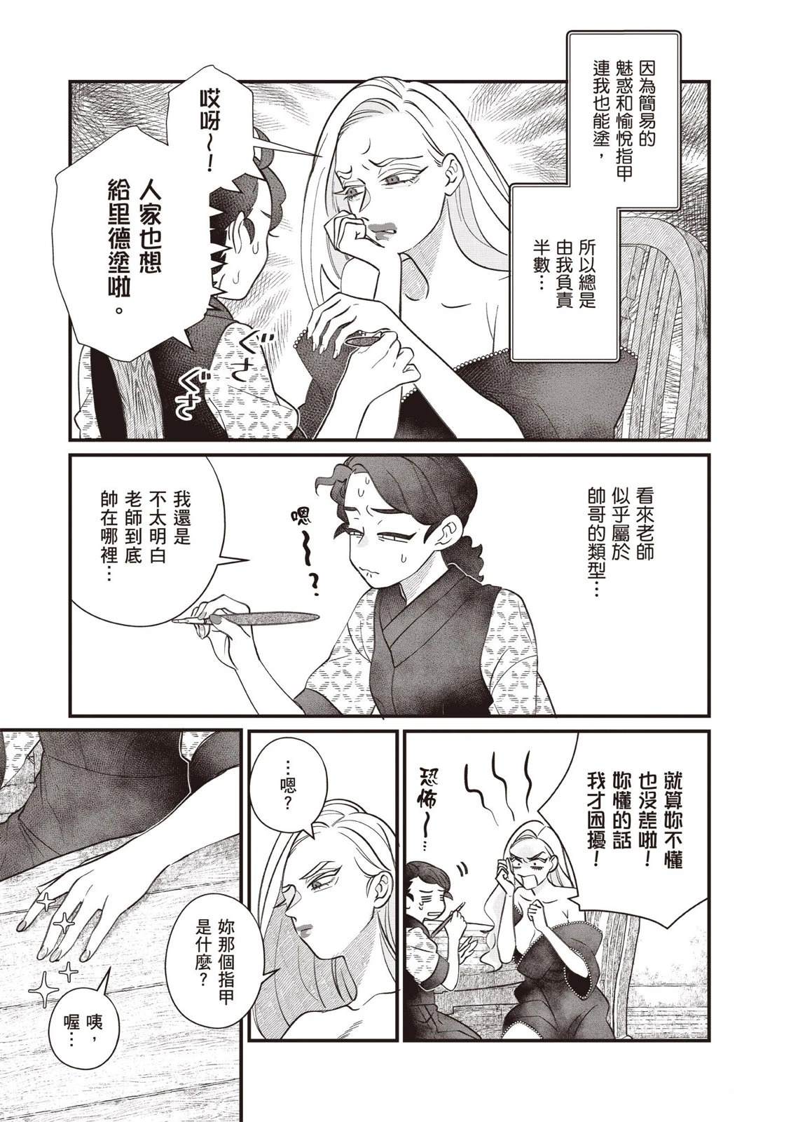 《异乡的美甲学徒》第2卷 第37页