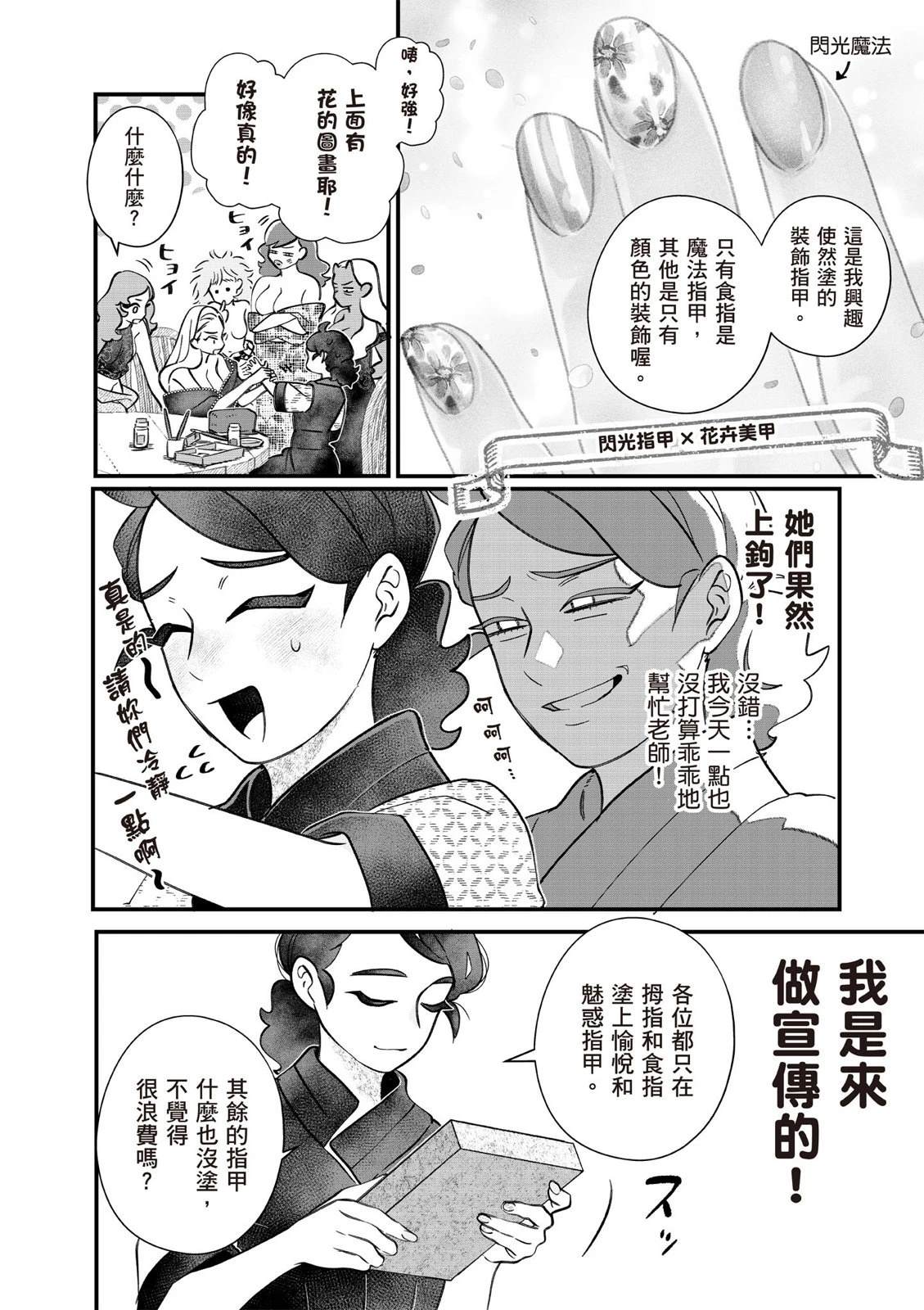 《异乡的美甲学徒》第2卷 第38页