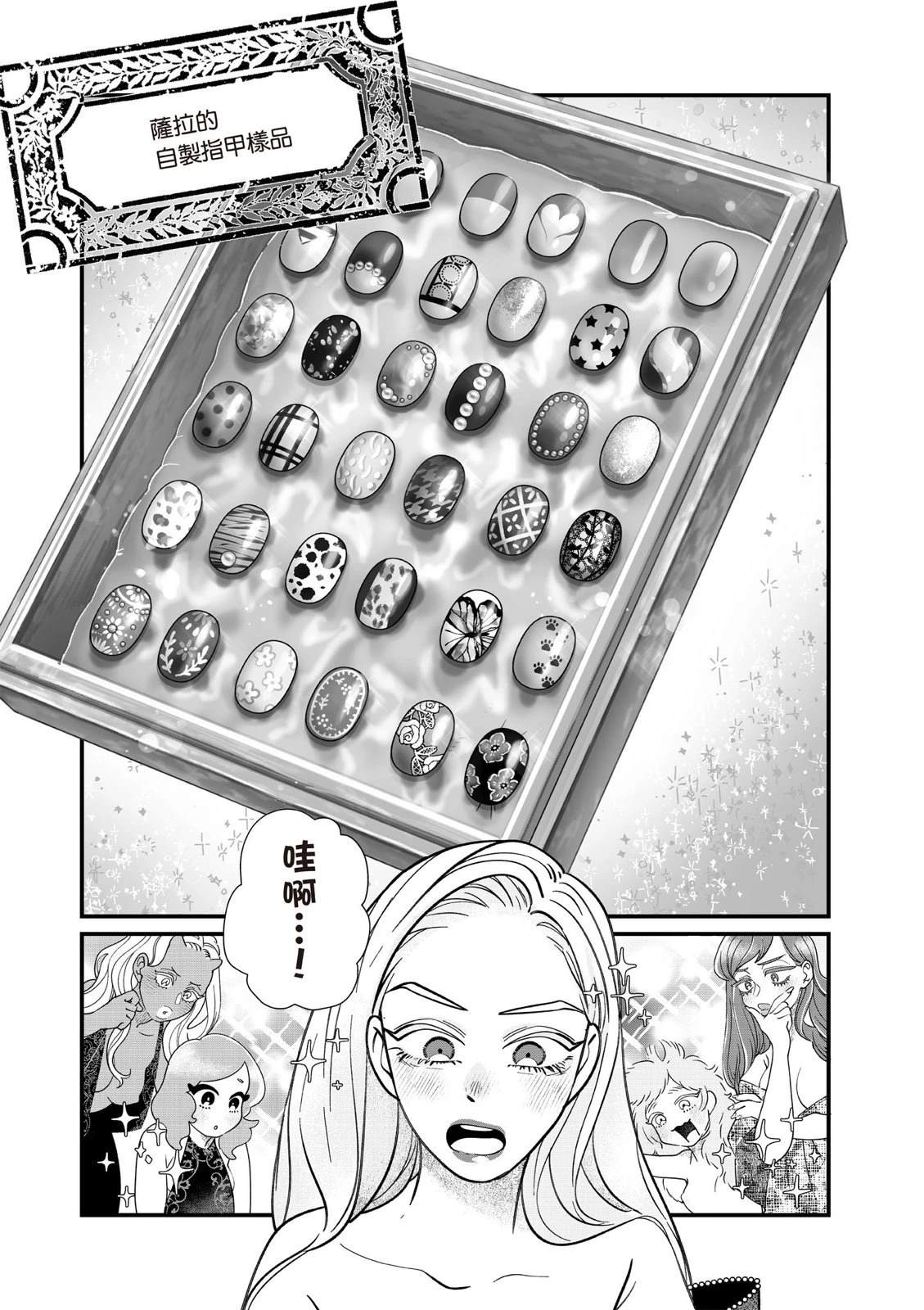 《异乡的美甲学徒》第2卷 第39页