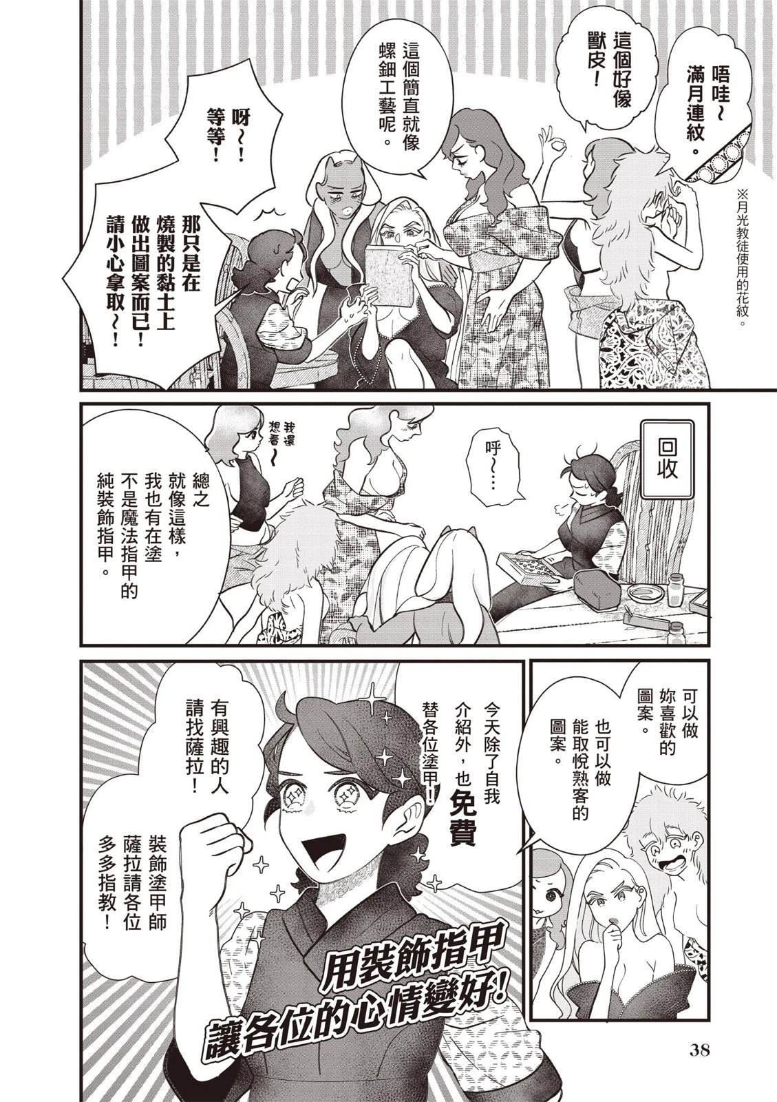 《异乡的美甲学徒》第2卷 第40页