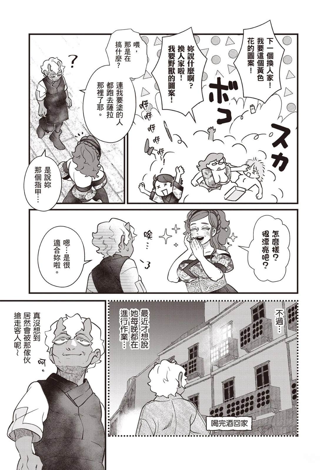 《异乡的美甲学徒》第2卷 第41页