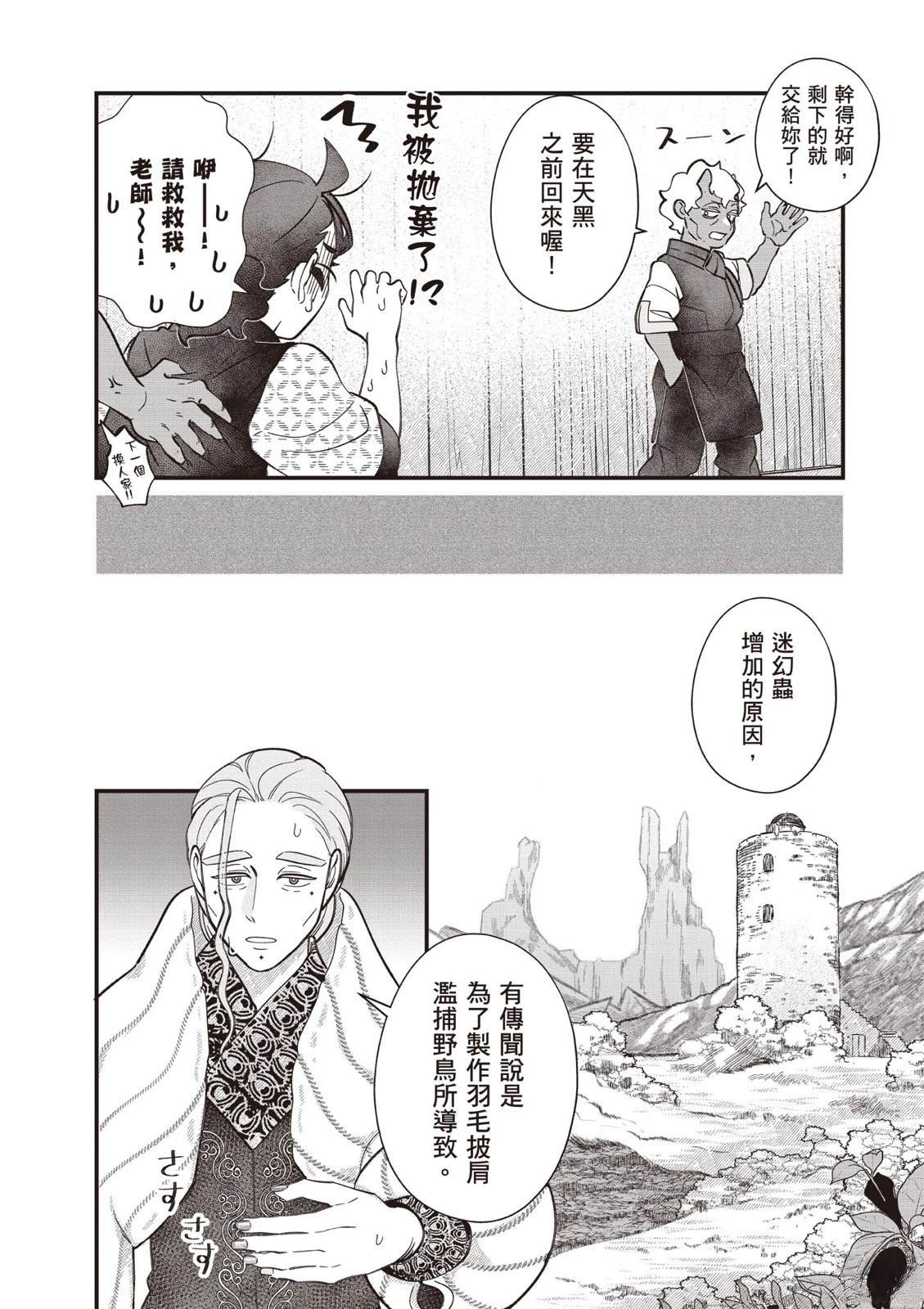 《异乡的美甲学徒》第2卷 第42页