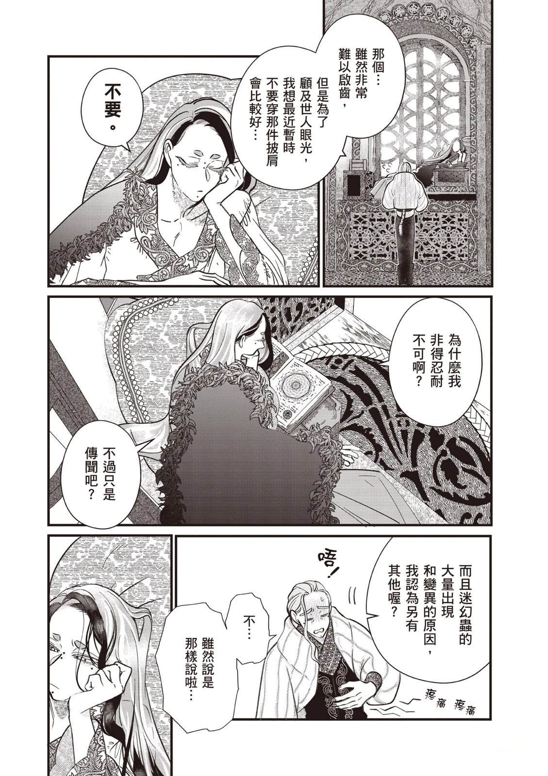 《异乡的美甲学徒》第2卷 第43页