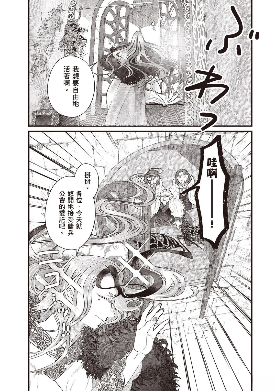 《异乡的美甲学徒》第2卷 第44页