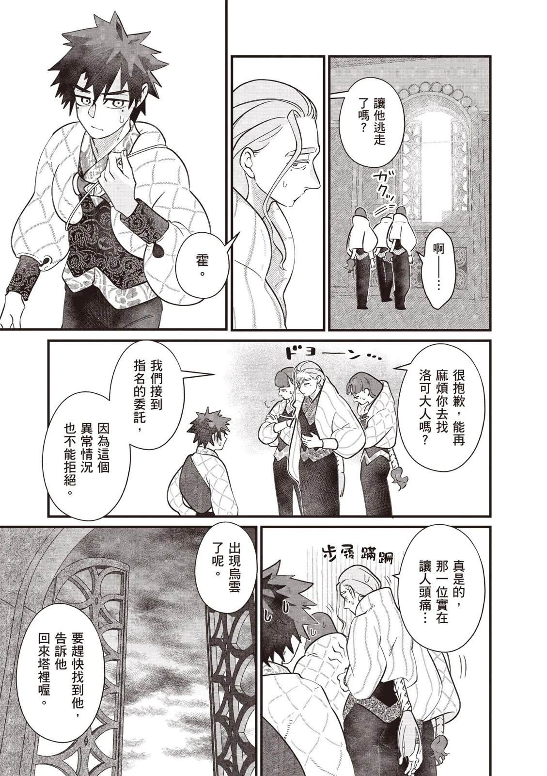 《异乡的美甲学徒》第2卷 第45页