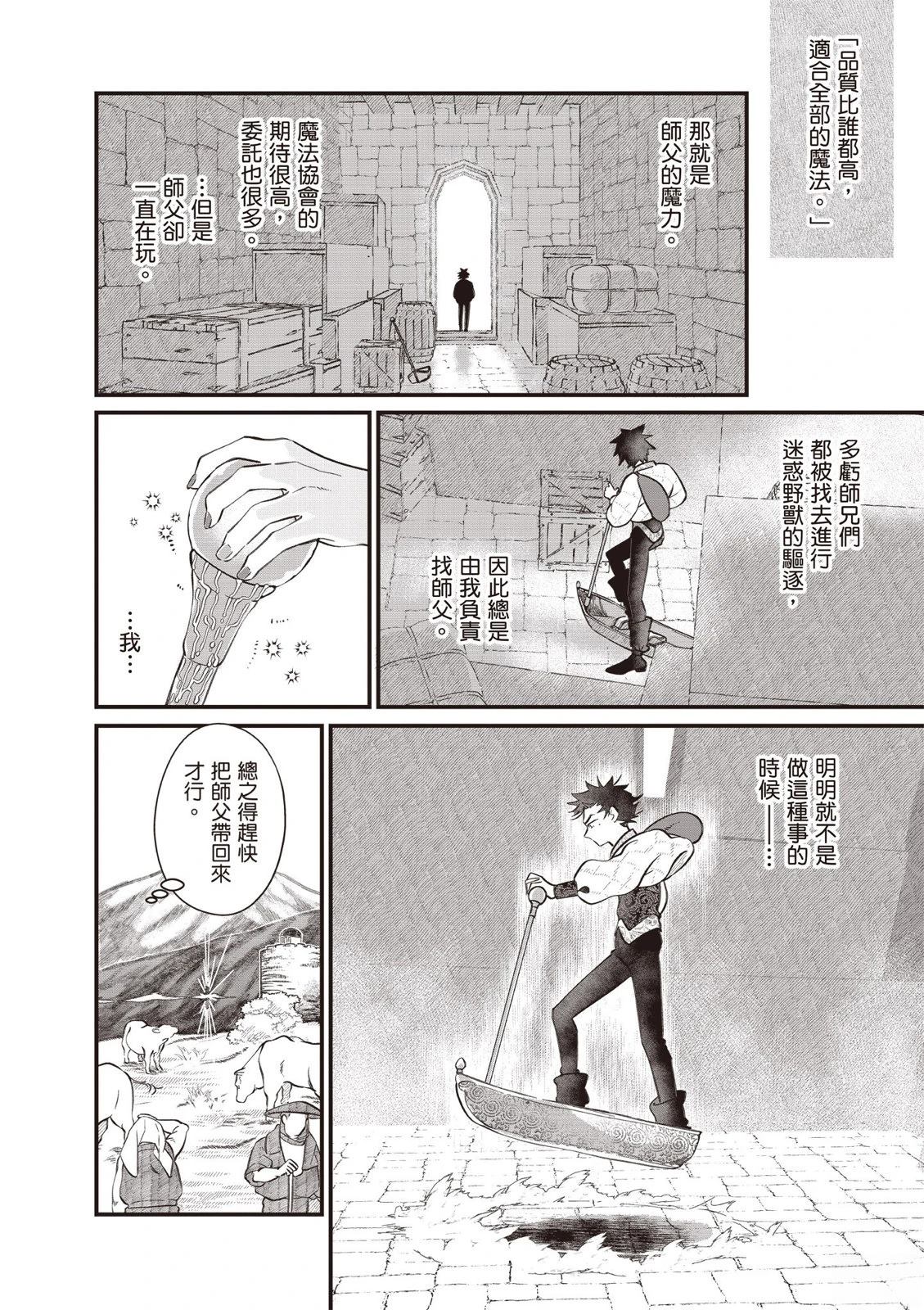 《异乡的美甲学徒》第2卷 第46页