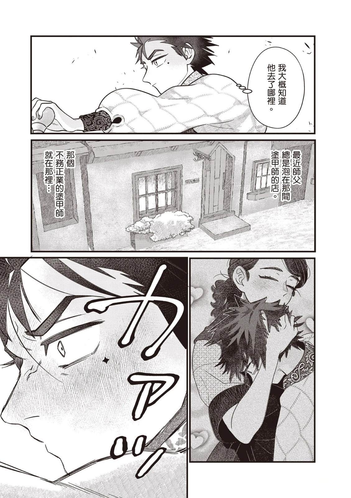 《异乡的美甲学徒》第2卷 第47页