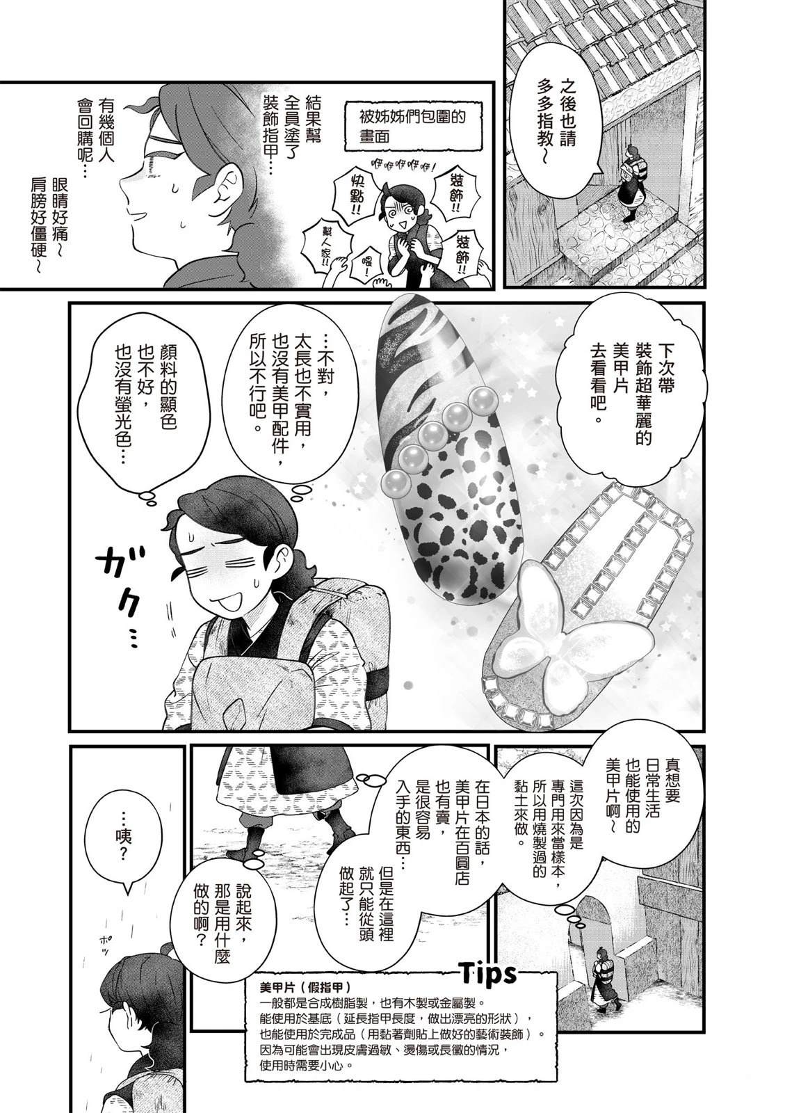 《异乡的美甲学徒》第2卷 第49页