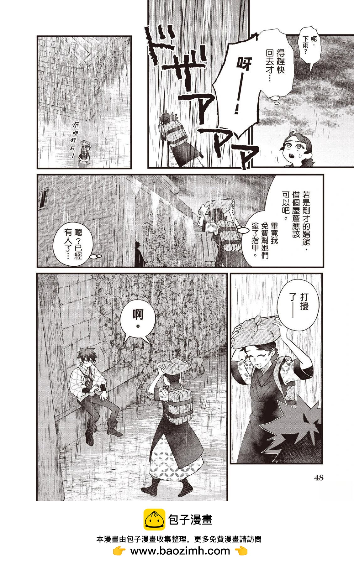 《异乡的美甲学徒》第2卷 第50页