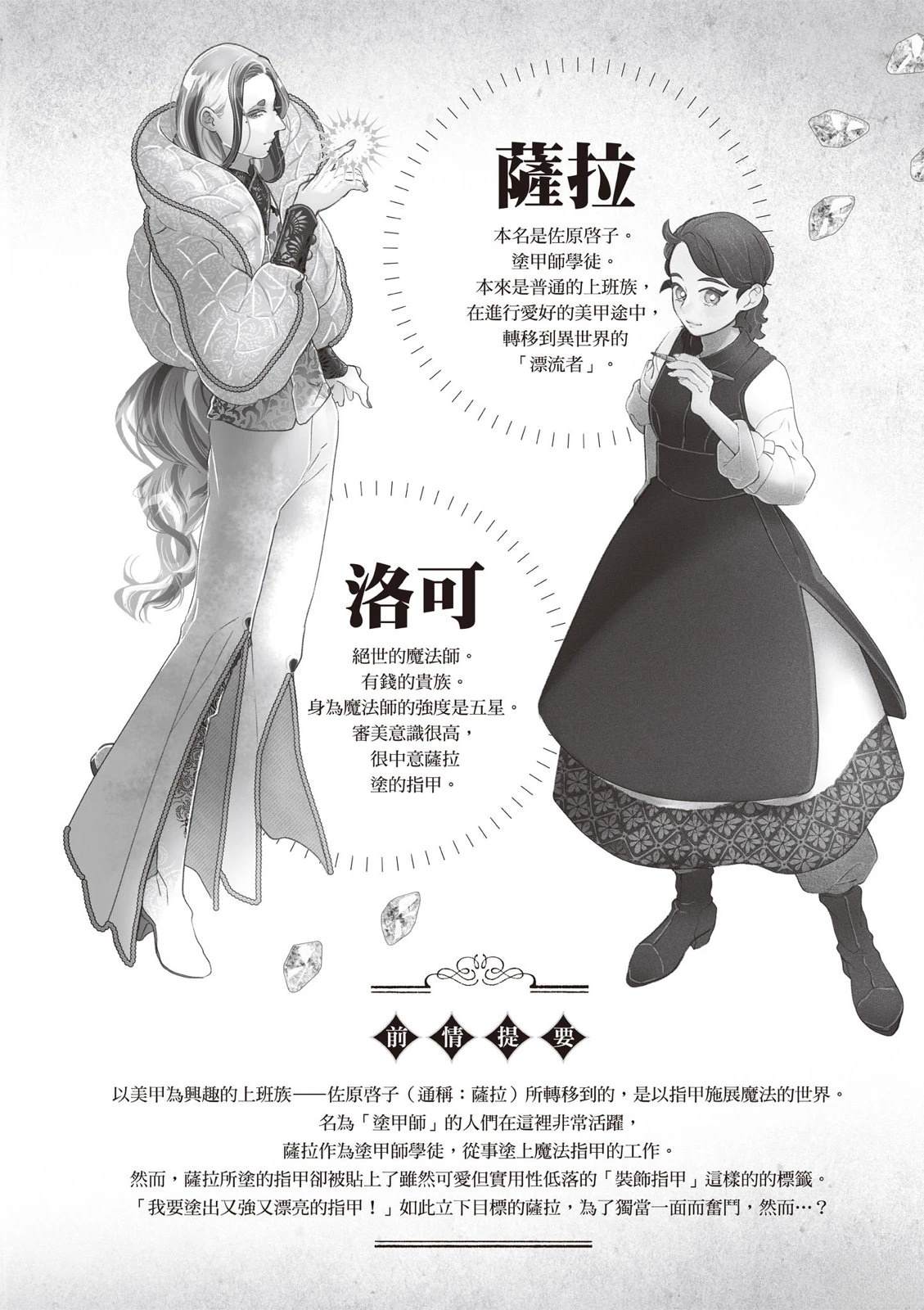 《异乡的美甲学徒》第2卷 第6页