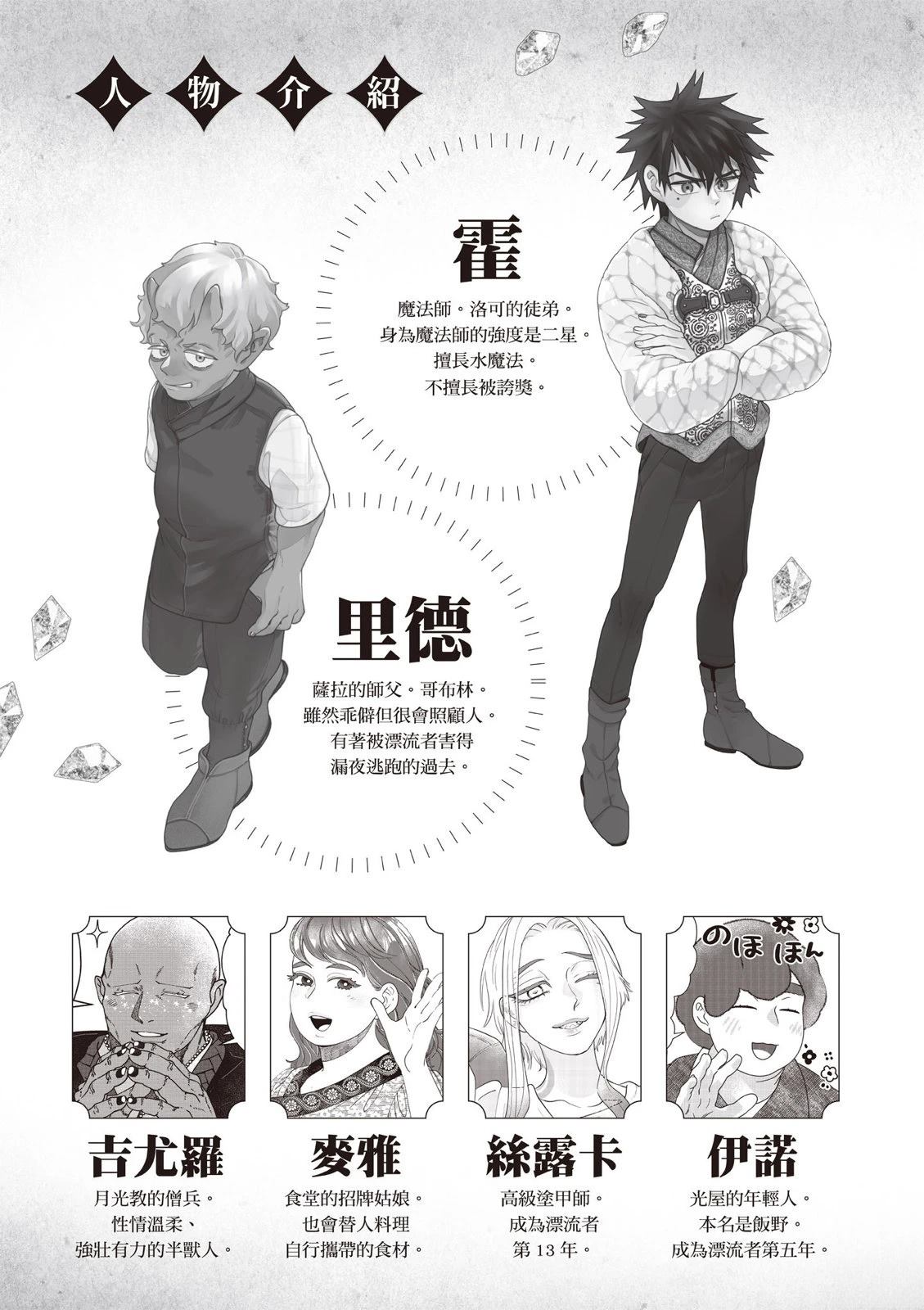 《异乡的美甲学徒》第2卷 第7页
