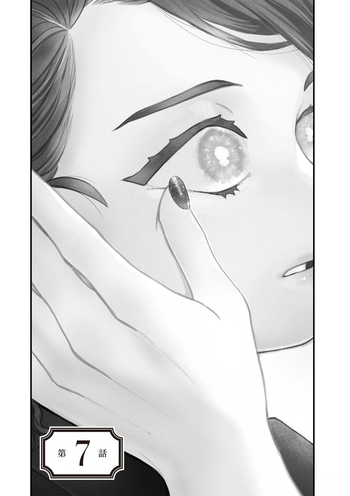 《异乡的美甲学徒》第2卷 第9页
