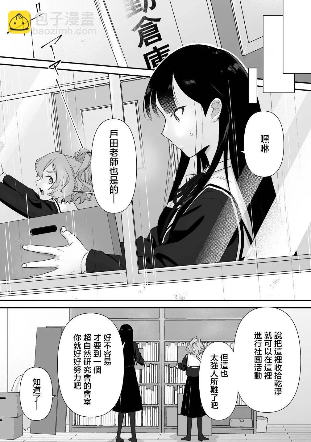 《摇曳怪谈！ 无敌的JK向灵异地点发起突击》第01话 第11页