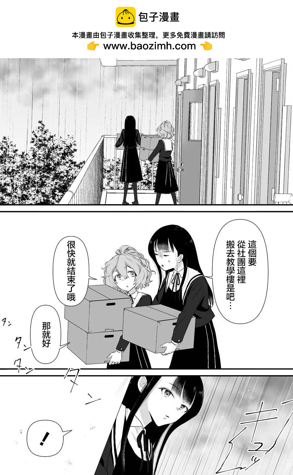 《摇曳怪谈！ 无敌的JK向灵异地点发起突击》第01话 第13页
