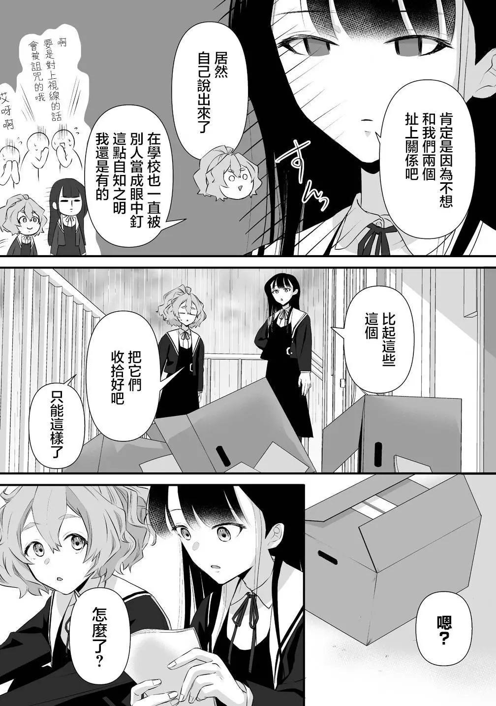 《摇曳怪谈！ 无敌的JK向灵异地点发起突击》第01话 第18页