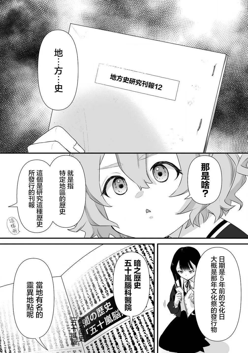 《摇曳怪谈！ 无敌的JK向灵异地点发起突击》第01话 第19页