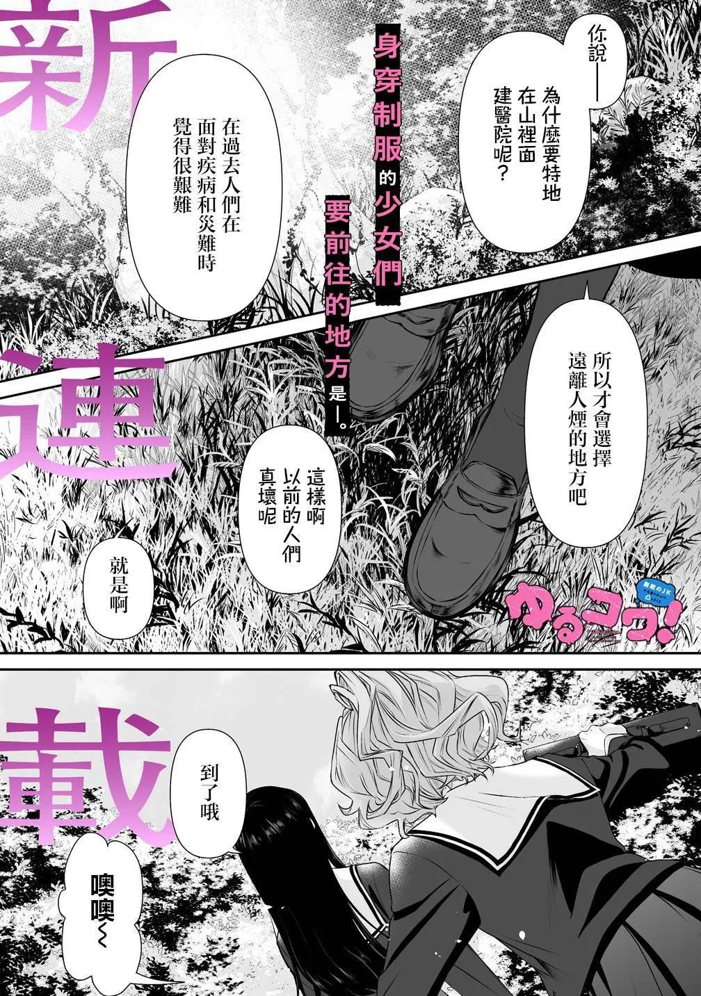 《摇曳怪谈！ 无敌的JK向灵异地点发起突击》第01话 第1页