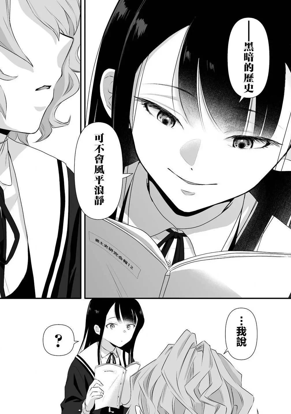 《摇曳怪谈！ 无敌的JK向灵异地点发起突击》第01话 第20页