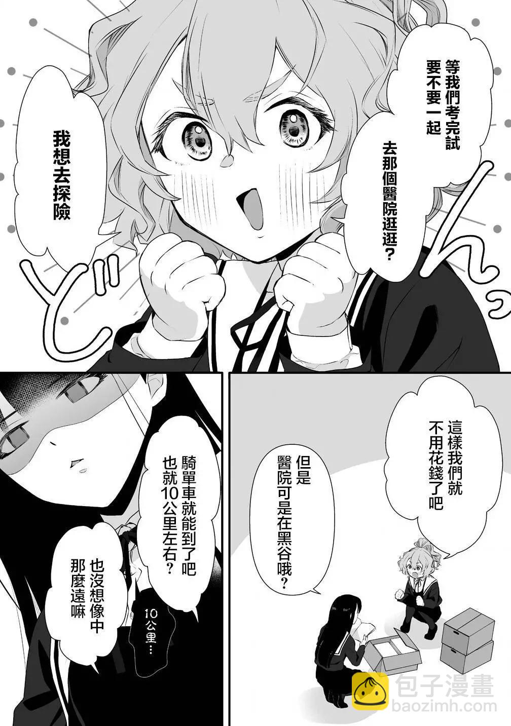 《摇曳怪谈！ 无敌的JK向灵异地点发起突击》第01话 第21页