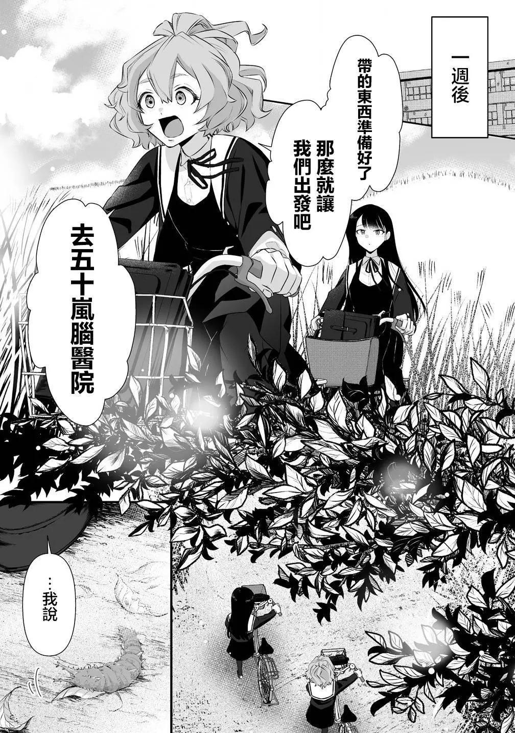 《摇曳怪谈！ 无敌的JK向灵异地点发起突击》第01话 第23页