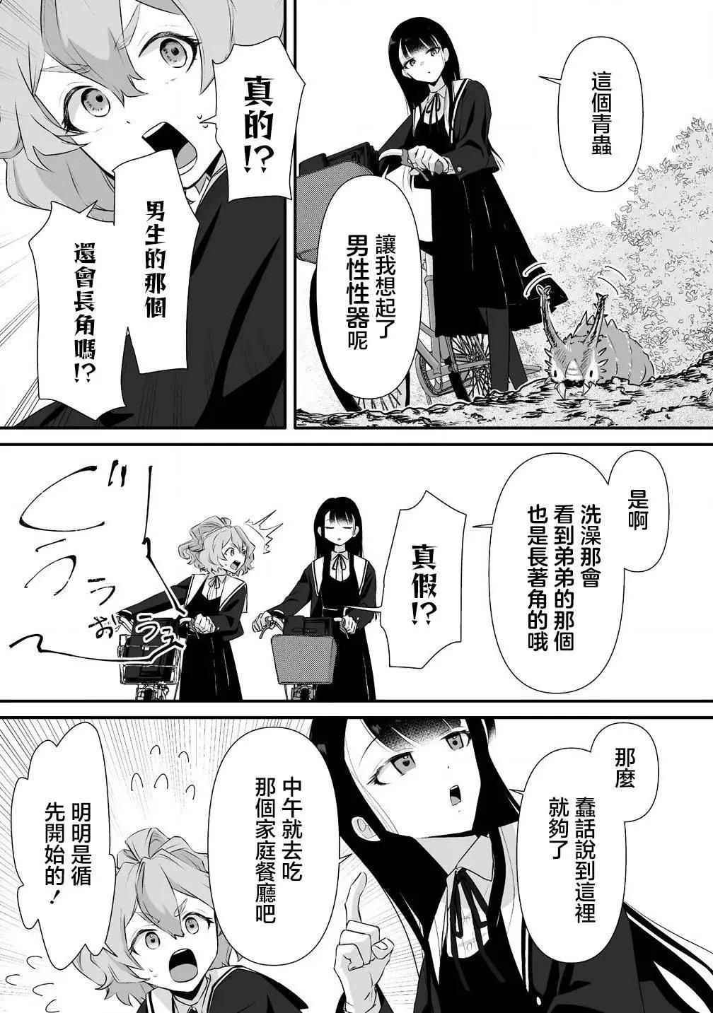 《摇曳怪谈！ 无敌的JK向灵异地点发起突击》第01话 第24页
