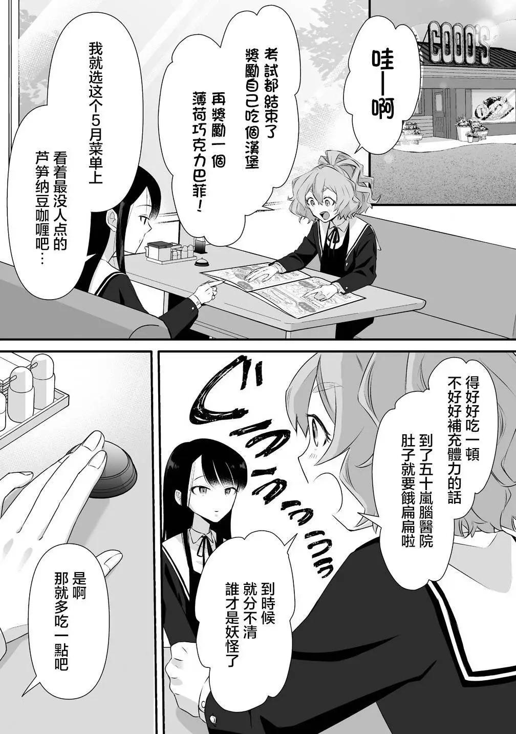 《摇曳怪谈！ 无敌的JK向灵异地点发起突击》第01话 第25页