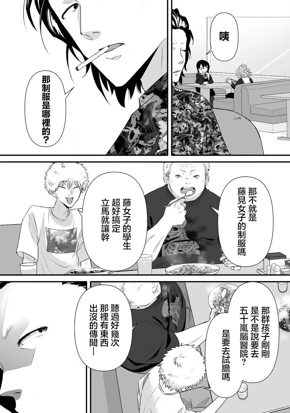 《摇曳怪谈！ 无敌的JK向灵异地点发起突击》第01话 第26页